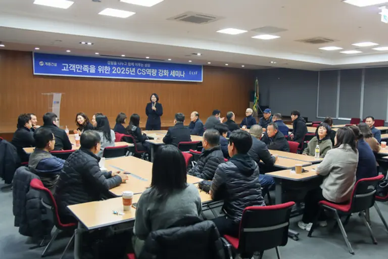 CS역량 강화 세미나 진행 모습 (사진=계룡건설)