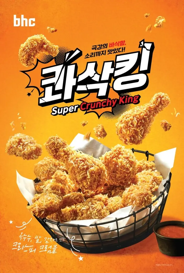 bhc, ‘콰삭킹’