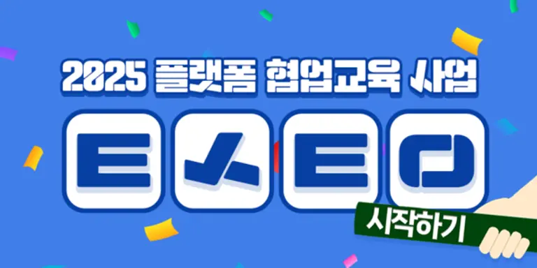 카카오의 ‘2025 소상공인 플랫폼 협업교육’ 사업 이미지. (제공 카카오)
