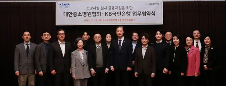 지난 13일 서울가든호텔에서 열린 협약식에 박원희 대한중소병원협회 학술위원장 및 동강병원 이사장(왼쪽 1번째), 김철준 대한중소병원협회 미래헬스케어특별위원장 및 대전웰니스병원 병원장(왼쪽 2번째), 구자성 대한중소병원협회 병원정보위원장 및 은성의료재단 이사장(왼쪽 3번째), 류은경 대한중소병원협회 부회장 및 더자인병원 이사장(왼쪽 4번째), 김진호 대한중소병원협회 회장 및 예손병원 병원장(왼쪽 5번째), 송성주 KB국민은행 SME추진부 본부장(왼쪽 6번째), 박혜영 대한중소병원협회 부회장 및 인천힘찬종합병원 이사장(오른쪽 1번째), 김병근 대한중소병원협회 부회장 및 박애병원 병원장(오른쪽 2번째), 이대희 대한중소병원협회 부회장 및 안양샘병원 이사장(오른쪽 5번째)이 기념촬영을 하고 있다. [출처: KB국민은행]