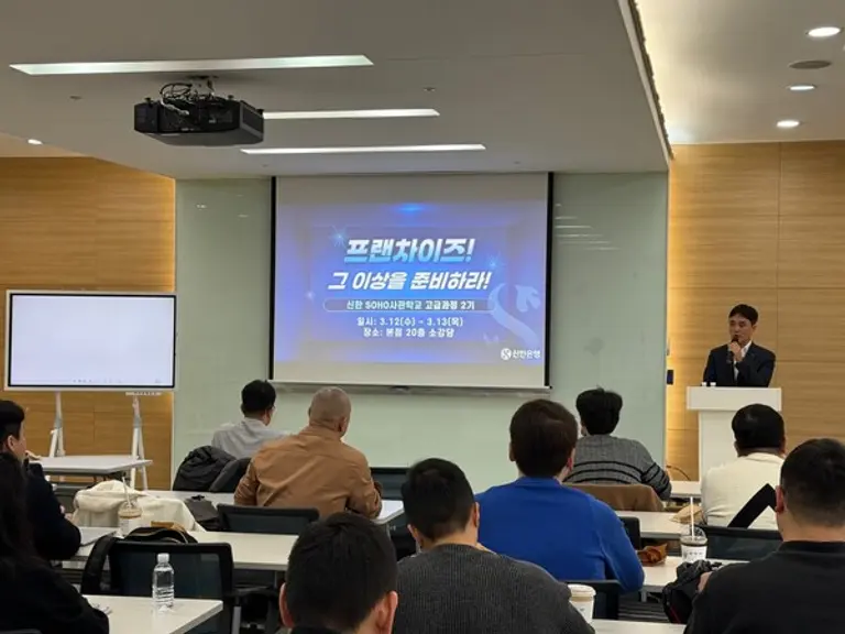 지난 12일 서울 중구 신한은행 본점에서 ‘신한 SOHO사관학교 고급과정 2기’ 교육을 진행했다. [출처: 신한은행]