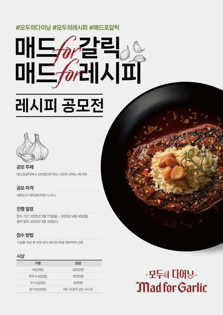 매드포갈릭 레시피 공모전 공식 포스터