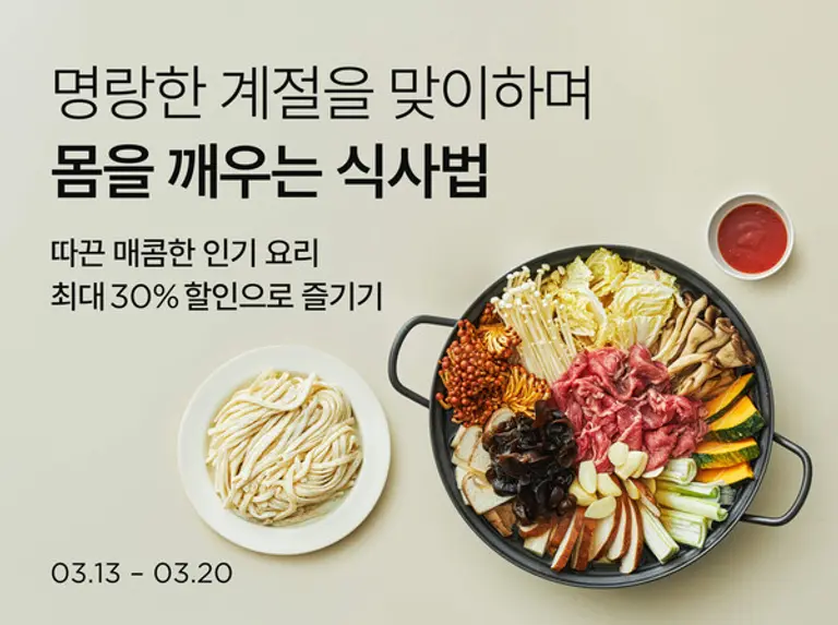 컬리, ‘몸을 깨우는 식사법’ 기획전 진행