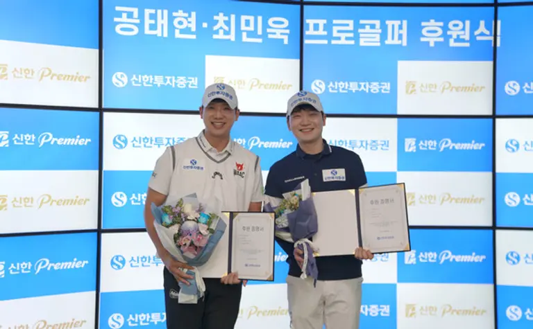 신한투자증권, 공태현 최민욱 프로 후원식 개최