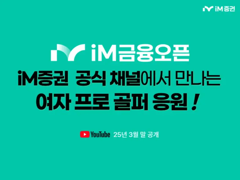 iM금융오픈 참가 골퍼와 콜라보