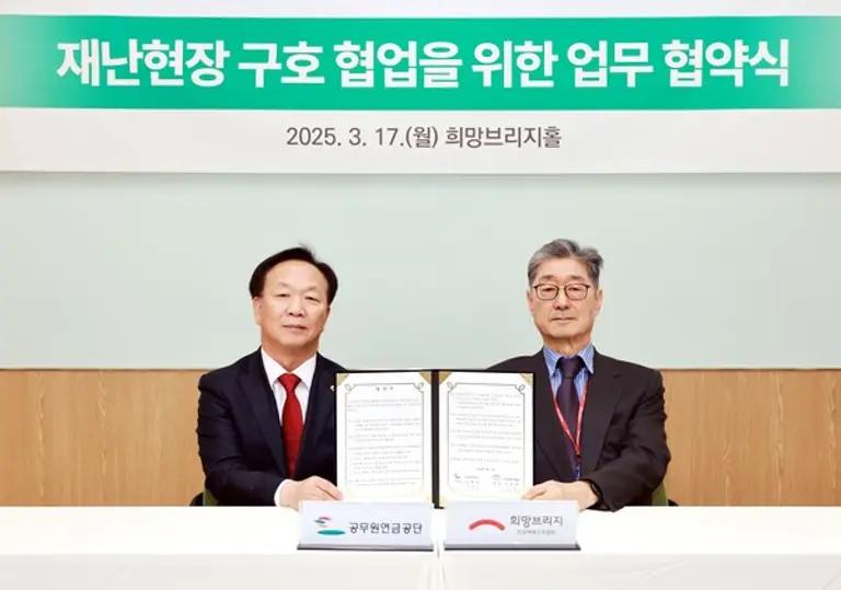 송필호 전국재해구호협회 회장(오른쪽)이 공무원연금공단 김동극 이사장과 재난현장 구호 협업을 위한 업무협약식을 체결한 뒤 기념사진 촬영을 하고있다. (사진 = 전국재해구호협회)