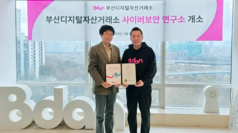 부산디지털자산거래소 사이버보안연구소장 위촉식