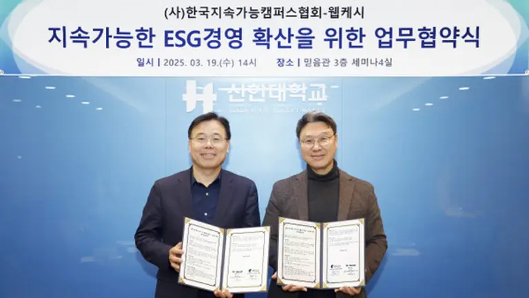 웹케시와 한국지속가능캠퍼스협회가 대학 연구환경 혁신 및 친환경 캠퍼스 조성을 위한 업무협약을 체결했다. (왼쪽부터) 이기용 웹케시 부대표, 강성종 한국지속가능캠퍼스협회 회장 (사진=웹캐시)