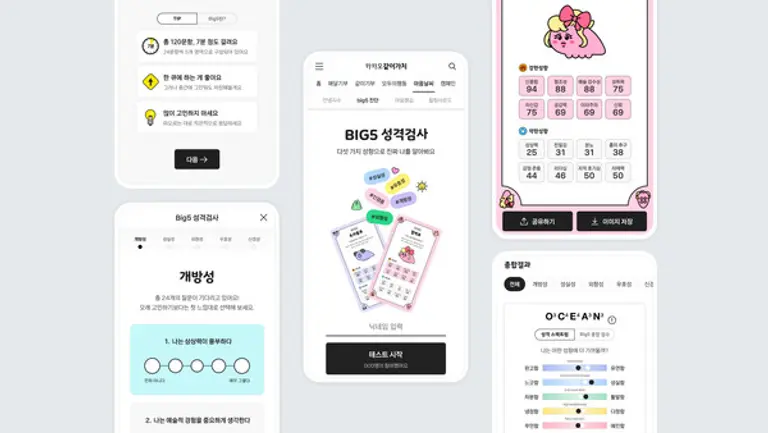 카카오같이가치의 BIG5 성격검사 리뉴얼 이미지. (제공 카카오)