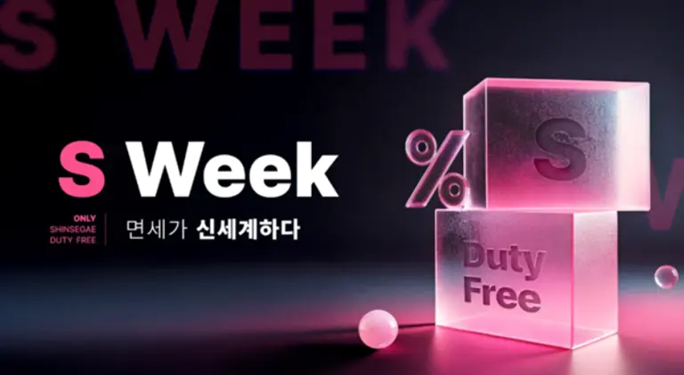 신세계면세점, ‘S Week 면세가 신세계하다’ 온라인 단독 특별전