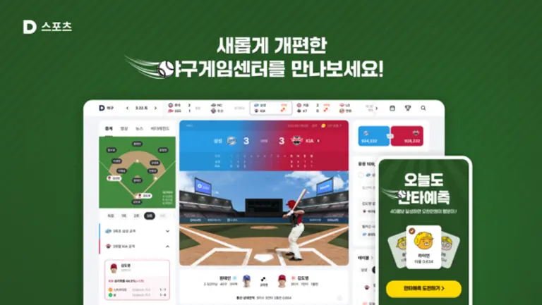 포털 다음(Daum)의 스포츠 야구게임센터 개편 이미지. (제공 카카오)