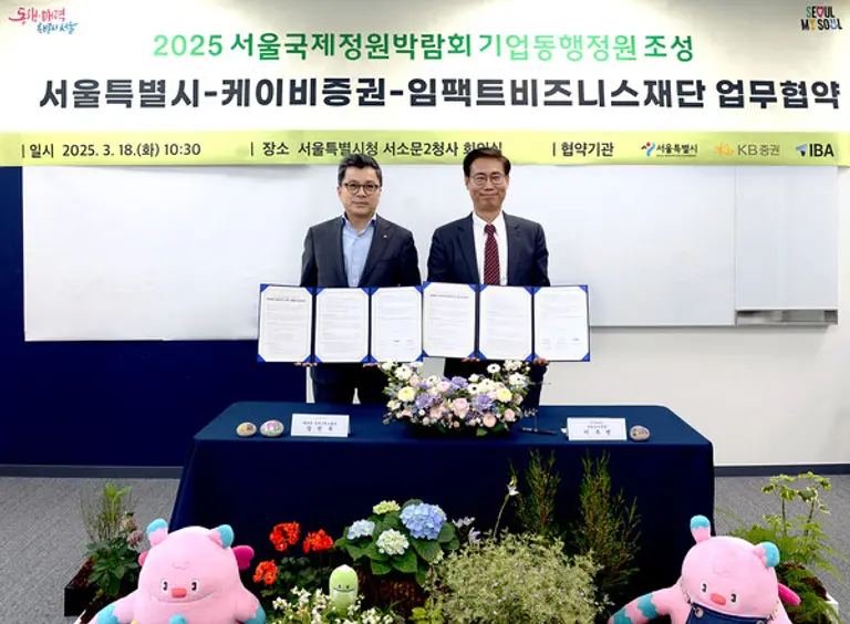 지난 18일 서울시 중구 서소문2청사에서 KB증권 강진두 경영기획그룹장(왼쪽)과 서울시 이수연 정원도시국장(오른쪽)이 업무협약식을 진행하며 기념 촬영을 하고 있다.