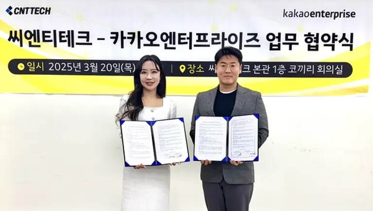 카카오엔터프라이즈, 씨엔티테크 업무 협약식. (제공 카카오)