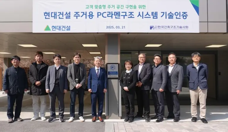 용인 H 사일런트 랩에서 열린 기술인증 현판식 모습(사진=현대건설)