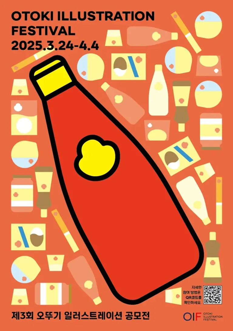 오뚜기 일러스트레이션 공모전 키비주얼