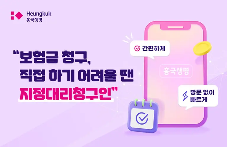 [출처: 흥국생명]