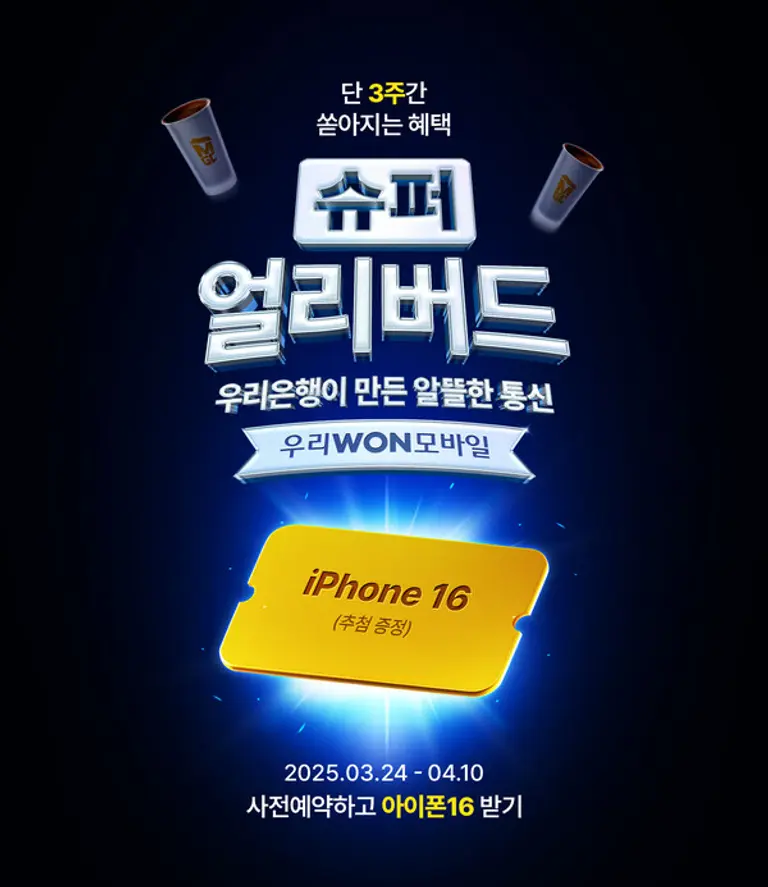 [출처: 우리은행]