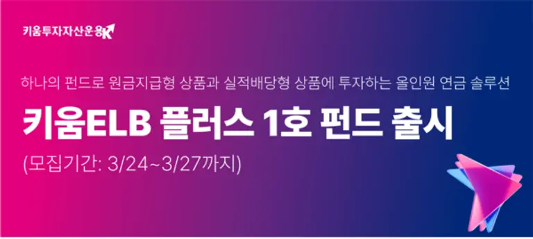 사진=키움투자자산운용