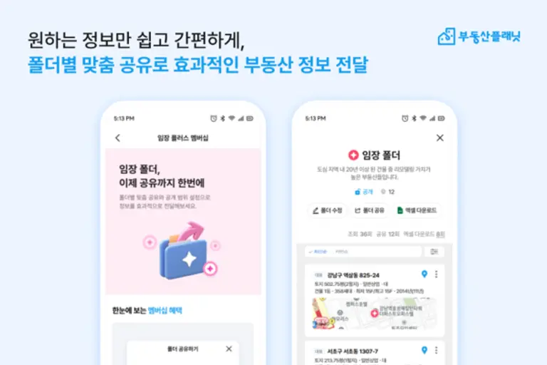 부동산플래닛이 임장 플러스 멤버십을 출시했다. (사진=부동산플래닛)