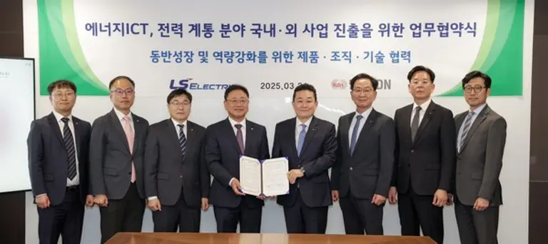 한전KDN-LS일렉트릭 에너지 신사업 업무협약 진행 모습