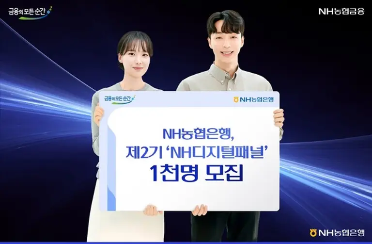 [출처: NH농협은행]