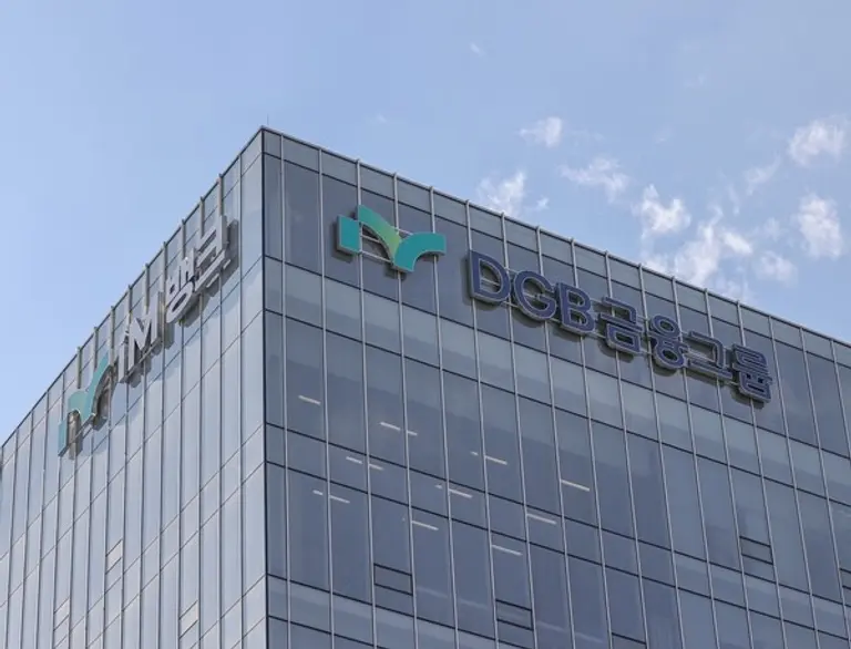 [출처: DGB금융그룹]