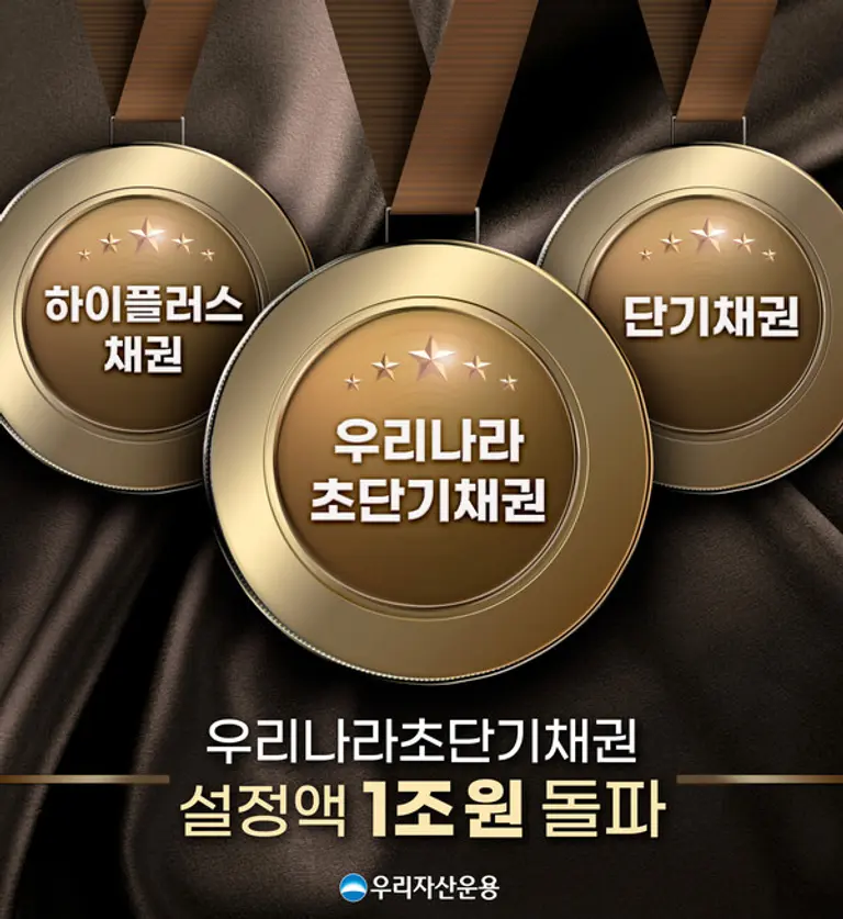 사진=우리자산운용