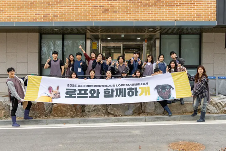 롯데장학생자치회 LOPE 회원들이 경기도 여주에 위치한 반려마루 여주 유기동물보호동에서 기념사진을 촬영하고 있다.