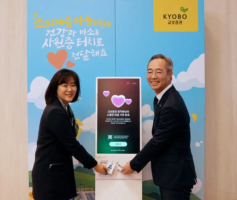 교보증권 키오스크