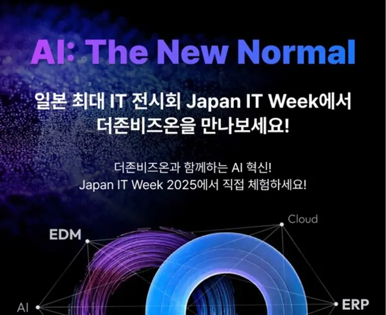 더존비즈온의 Japan IT Week 참여 포스터. (제공 더존비즈온)