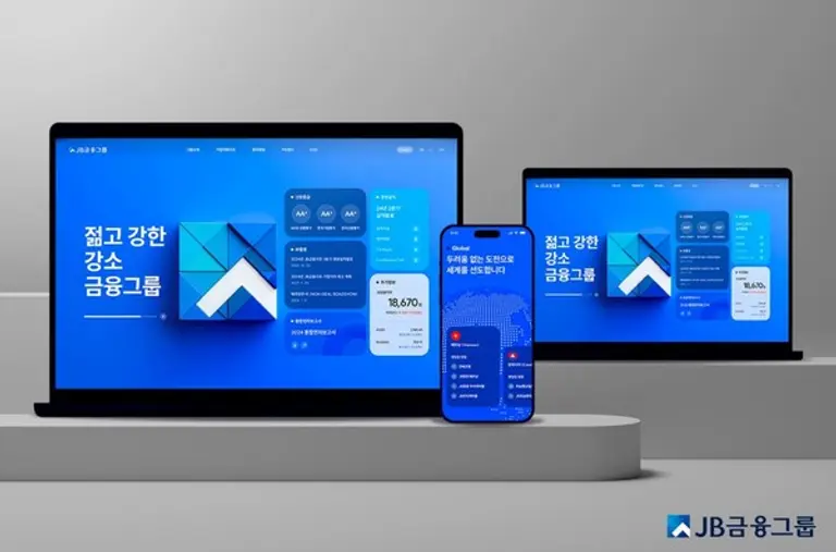 [출처: JB금융그룹]