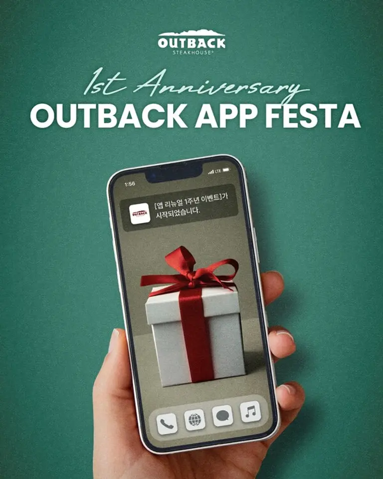 아웃백, 자사 앱 리뉴얼 1주년 기념 FESTA 프로모션 포스터