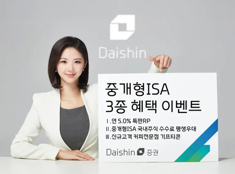 대신증권, ‘중개형 ISA 3종 혜택 이벤트’ 진행 사진