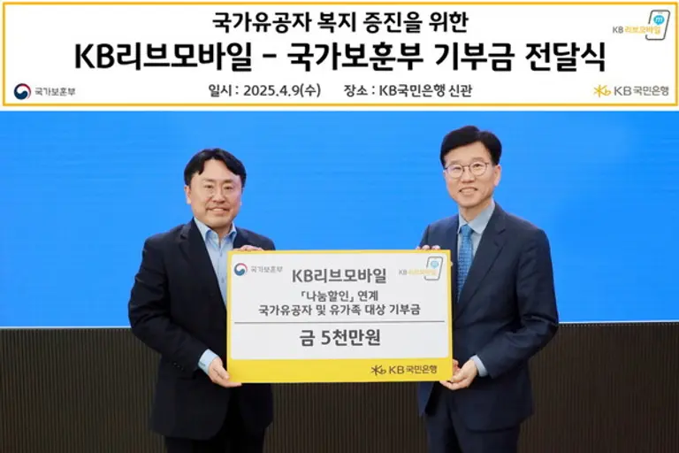 9일 서울 영등포구 여의도 KB국민은행 신관에서 열린 기부금 전달식에서 최병완 국가보훈부 복지증진국장(오른쪽)과 이준호 KB국민은행 모바일사업본부 상무가 기념촬영을 하고 있다. [출처: KB국민은행]