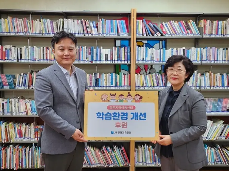 조승진 JT친애저축은행 부장(왼쪽)과 이경연 하은지역아동센터 센터장이 경기도 성남시 하은지역아동센터에서 열린 기부금 전달식 후에 기념사진을 촬영했다. [출처: JT친애저축은행]