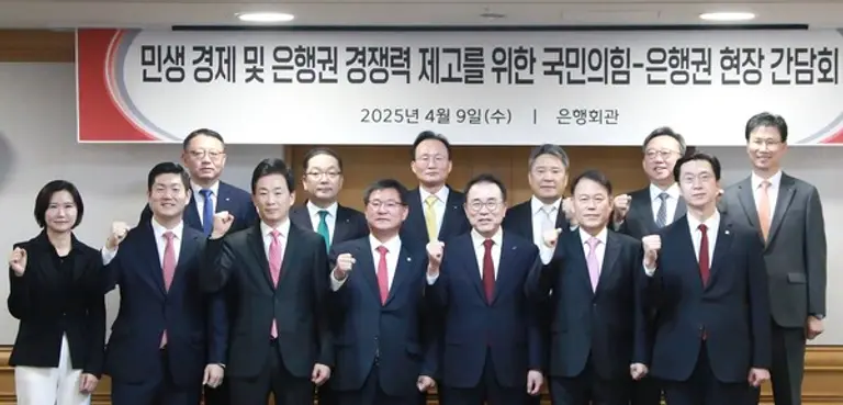 국회 정무위원회 소속 국민의힘 의원들이 9일 서울 중구 은행회관에서 은행장 간담회를 개최했다. [출처: 강민국 의원실]