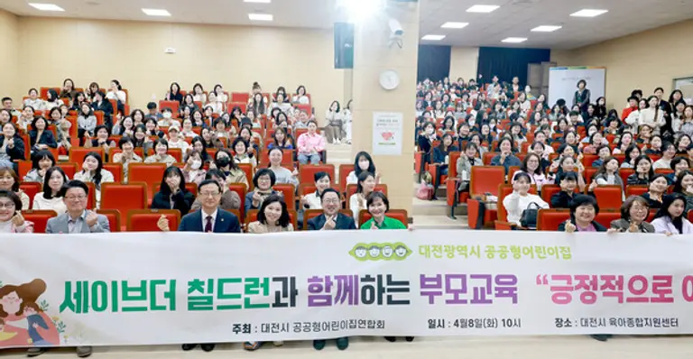 세이브더칠드런 중부지역본부가 대전광역시 공공형어린이집연합회와 함께 긍정적으로 아이 키우기 기본교육을 진행했다. (사진=대전시의회)