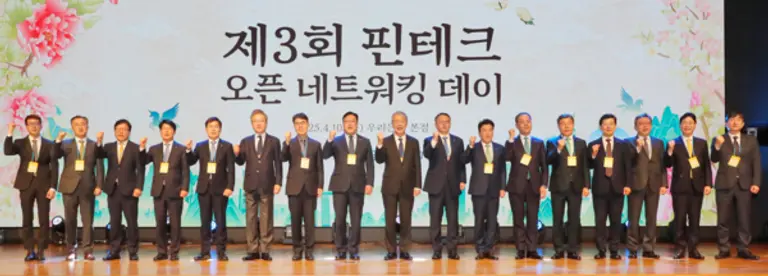 지난 10일 서울 중구 우리은행 본점에서 열린 제3회 핀테크 오픈 네트워킹 데이에 김병환 금융위원장, 임종룡 우리금융지주회장, 정진완 우리은행장을 비롯해 주요 금융지주 회장, 정책금융 유관기관장, 핀테크 기업 관계자들이 참석해 기념 촬영을 했다. [출처: 우리금융그룹]