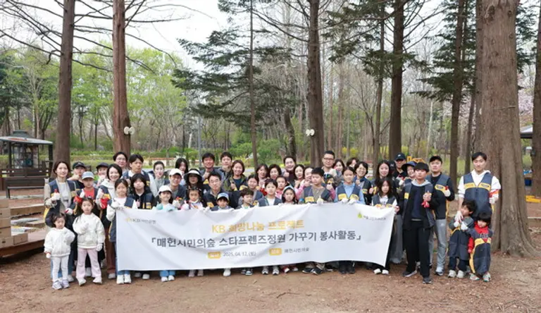 KB국민은행 임직원과 가족이 지난 12일 서울 서초구 매헌시민의숲에 위치한 ‘KB국민은행 스타프렌즈정원’에서 봄맞이 환경정비 봉사 후에 기념촬영을 하고 있다. [출처: KB국민은행]