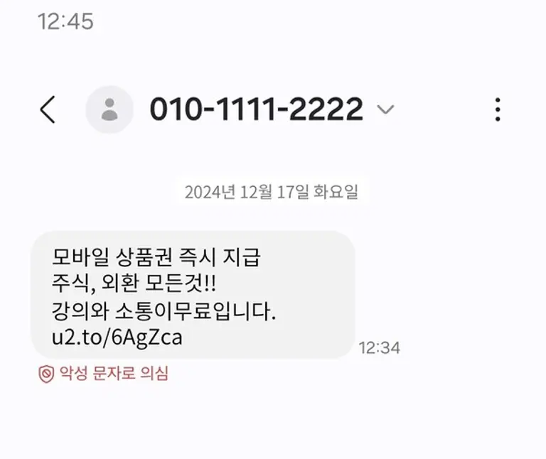 KT의 악성문자 주의 알림 서비스 예시 이미지 (제공 KT)