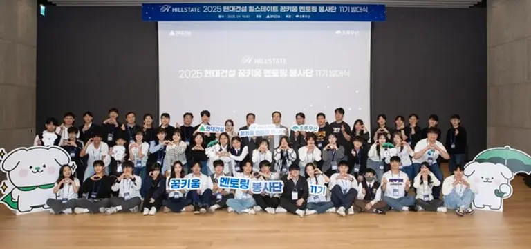 현현대건설 이한우 대표, 김도형 재경본부장과 초록우산 어린이재단 황영기 회장, 신정원 사회공헌협력본부장을 비롯한 꿈키움멘토링 봉사단 11기가 발대식을 마친 후 기념사진을 촬영하고 있다. (사진제공=현대건설)