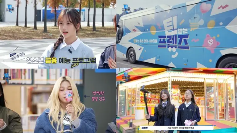 우리은해이 EBS미디어와 공동 기획한 청소년 금융교육 콘텐츠 ‘틴 받는 프렌즈’ [출처: 우리은행]