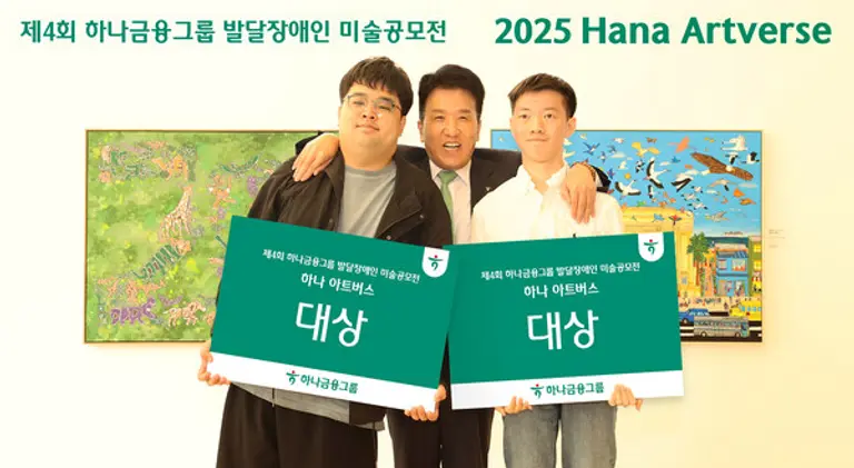 함영주 하나금융그룹 회장(가운데)이 17일 서울 중구 하나은행 을지로 본점에서 열린 제4회 하나 아트버스 시상식 직후 이번 미술 공모전 대상 수상자인 조태성 작가(왼쪽), 이재형 작가(오른쪽)와 함께 기념 촬영을 했다. [출처: 하나금융그룹]