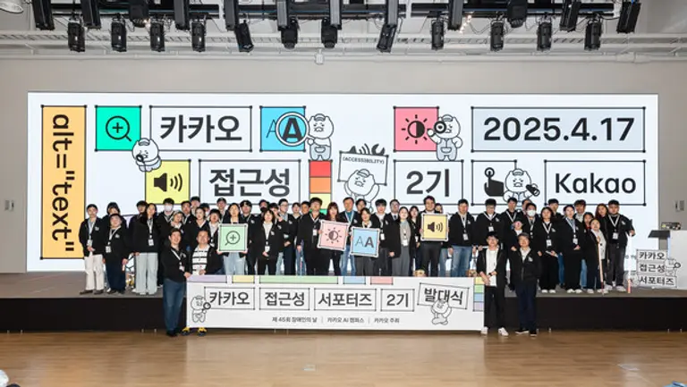 접근성 서포터즈 2기 발대식 단체사진. (제공 카카오)