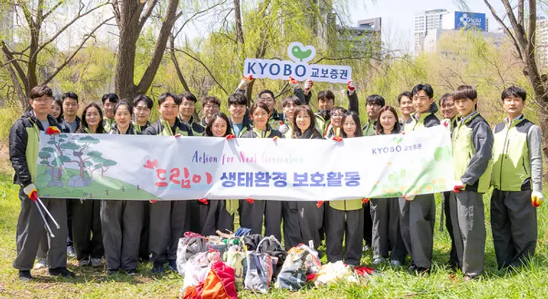 지난 4월 15일 서울 여의도공원 교보증권 임직원 플로깅 진행