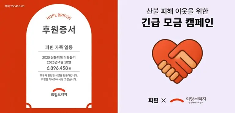 사진=희망브리지