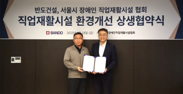 반도건설이 장애인 직업재활시설 환경개선을 위해 서울장애인직업재활시설협회와 업무협약을 체결했다. 이정렬 시공부문 대표(왼쪽)와 서울시장애인직업재호라시설협회 이한규 회장 (사진=반도건설)