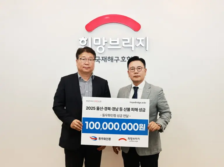 신훈 희망브리지 사무총장(오른쪽)이 동우화인켐 임승훈 경영지원센터장과 산불 피해 지원을 위한 성금 전달식 진행 후 기념사진 촬영을 하고 있다. (사진=희망브리지)