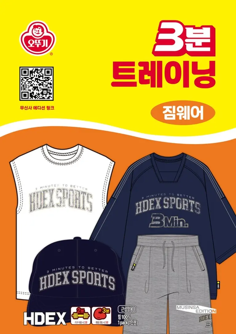 오뚜기 3분xHDEX 트레이닝 포스터