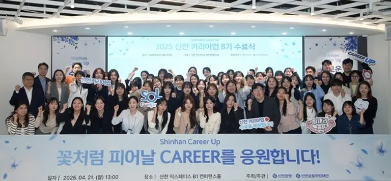 지난 21일 서울 중구 명동 신한 익스페이스에서 ‘신한 커리어업’ 8기 수료식에서 이정빈 신한은행 경영지원그룹장(두 번째 줄 왼쪽 첫 번째)이 커리어업 8기 교육생들과 기념 촬영을 했다. [출처: 신한은행]